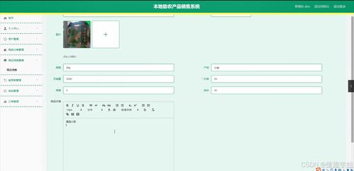 基于Java的本地助農(nóng)產(chǎn)品銷售系統(tǒng)設(shè)計(jì)與實(shí)現(xiàn)